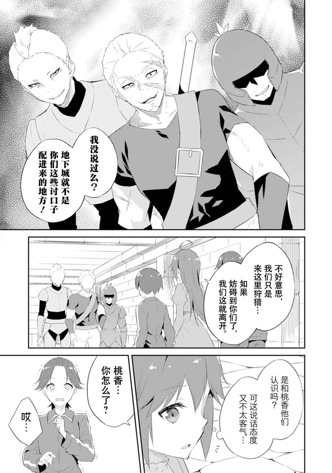 Chapter 6 - Page 7
