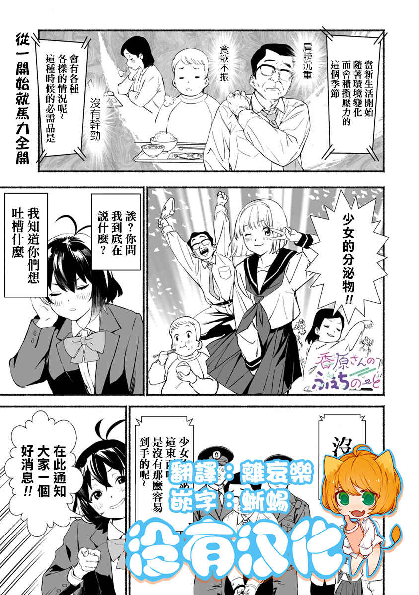 Chapter 3 - Page 1
