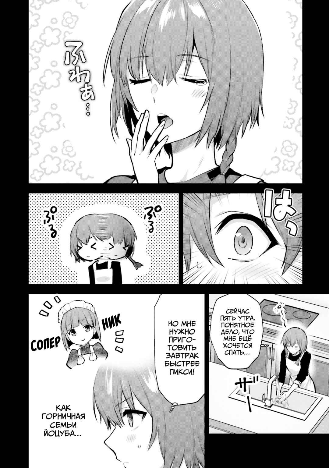 Chapter 18 - Page 2