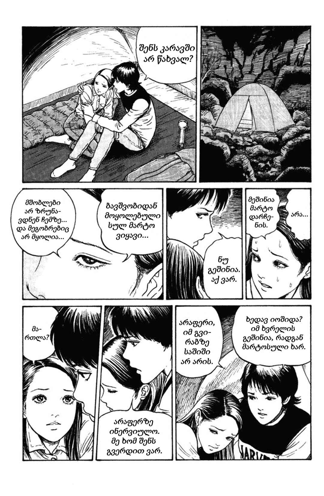 Chapter ? - Page 24