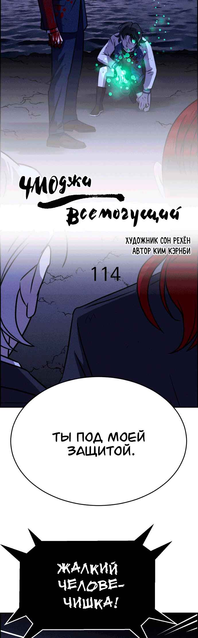 Chapter 114 - Page 5