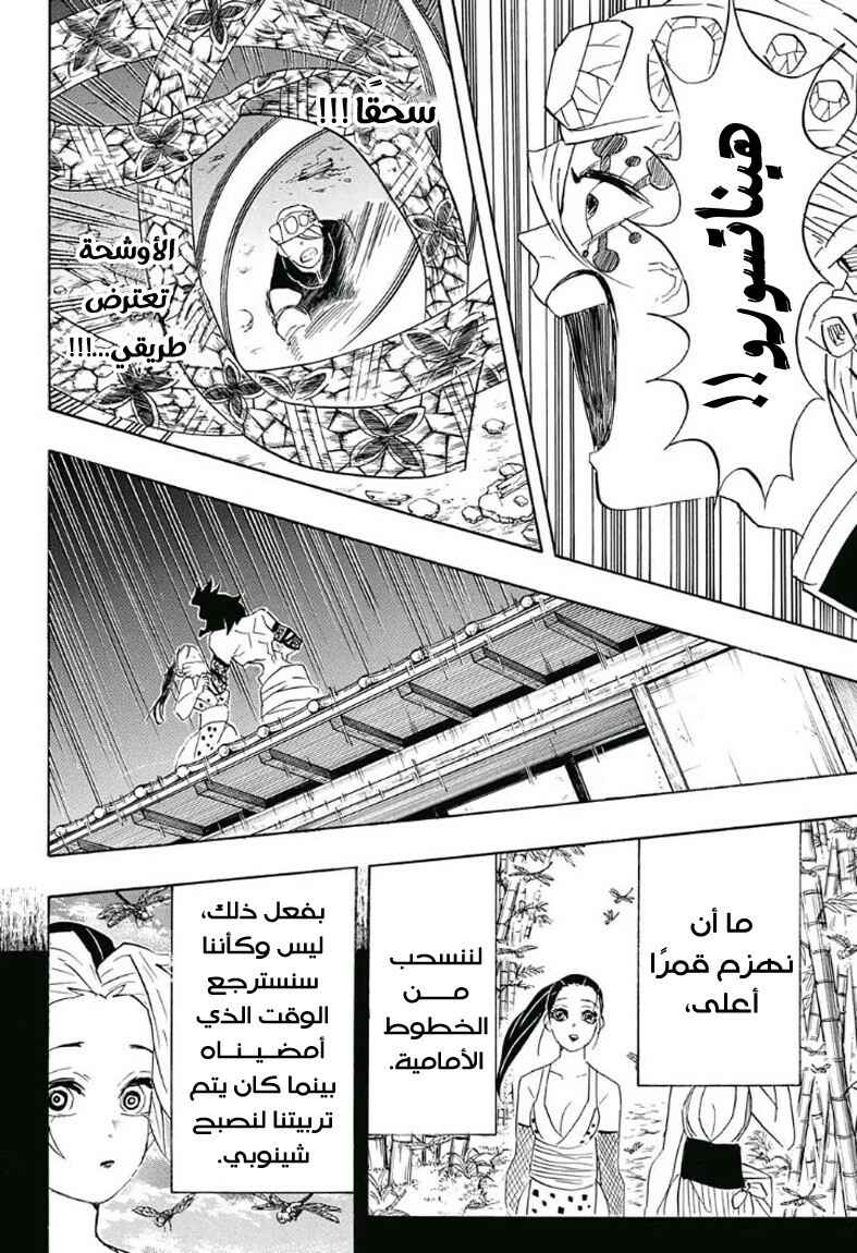 Chapter 90 - Page 10