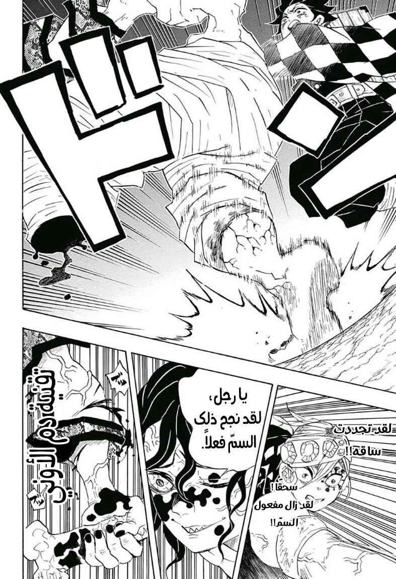 Chapter 90 - Page 4