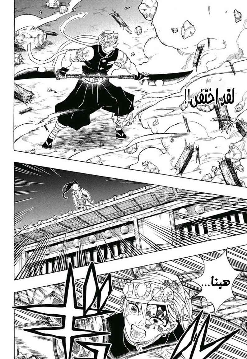 Chapter 90 - Page 8