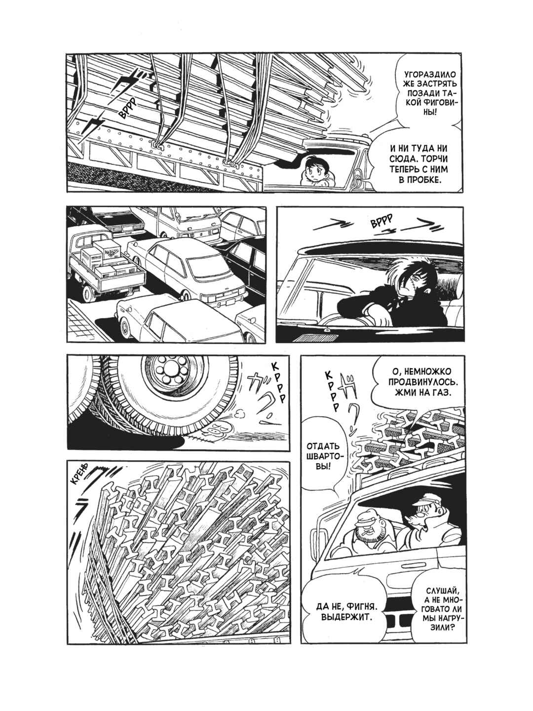 Chapter 97 - Page 3