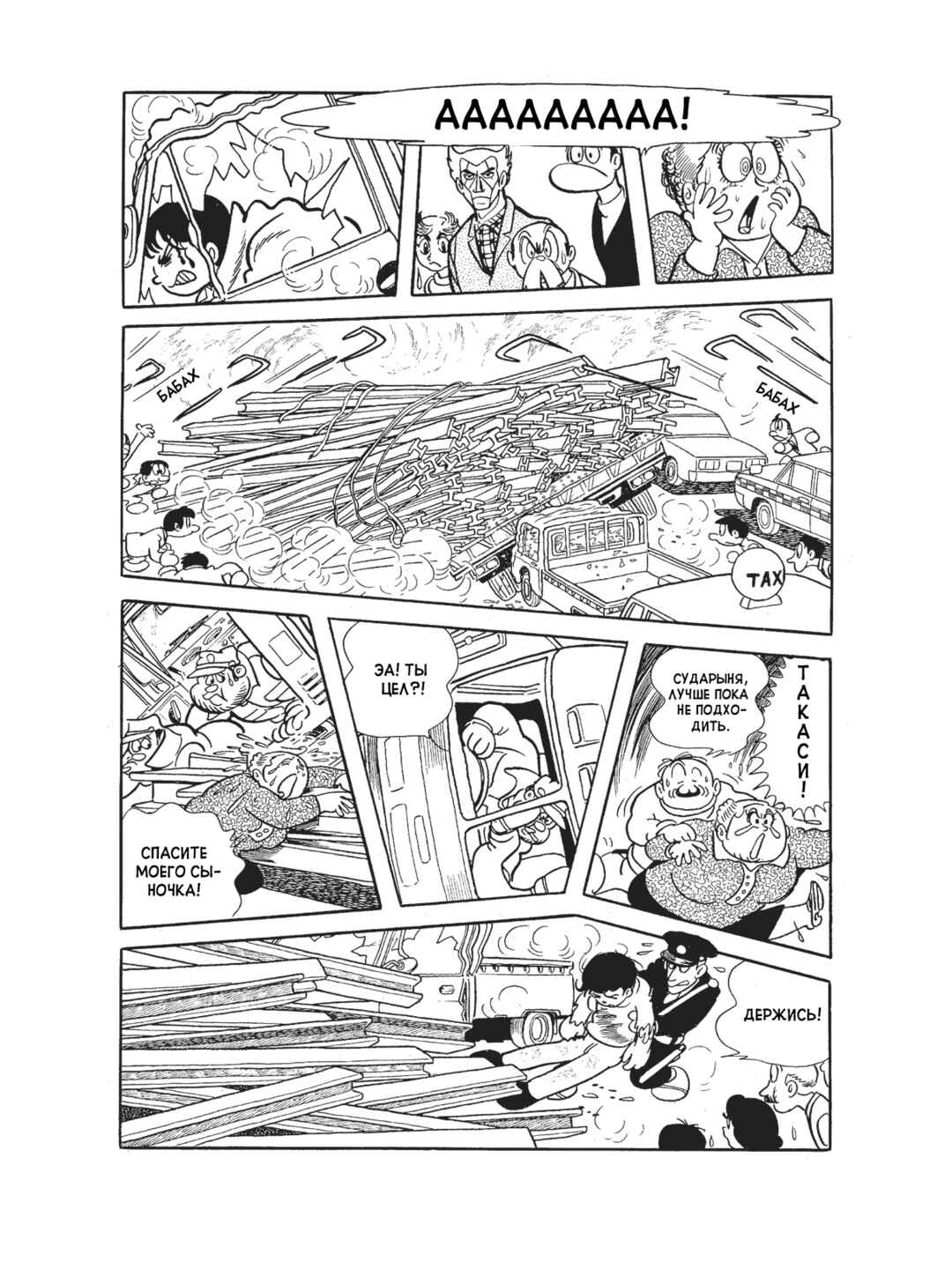 Chapter 97 - Page 5