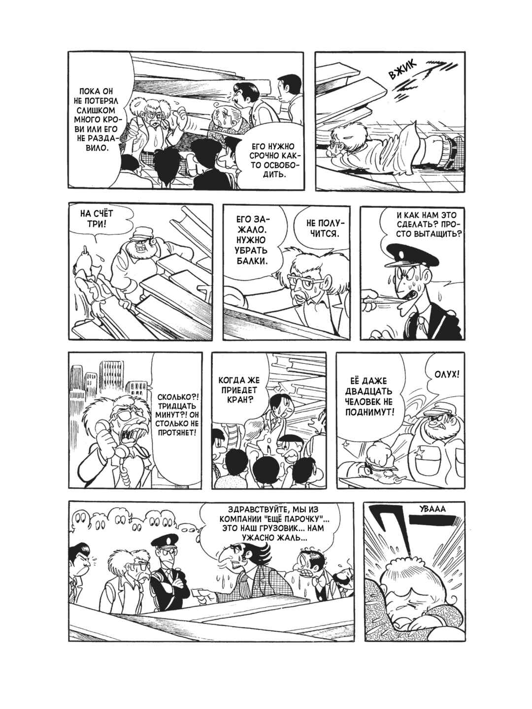 Chapter 97 - Page 8