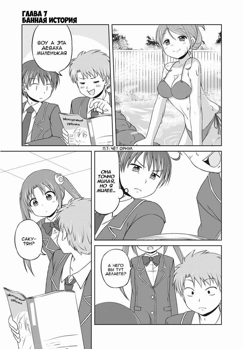 Chapter 7 - Page 1