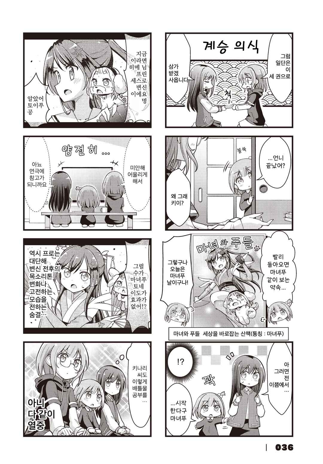 Chapter 6 - Page 6