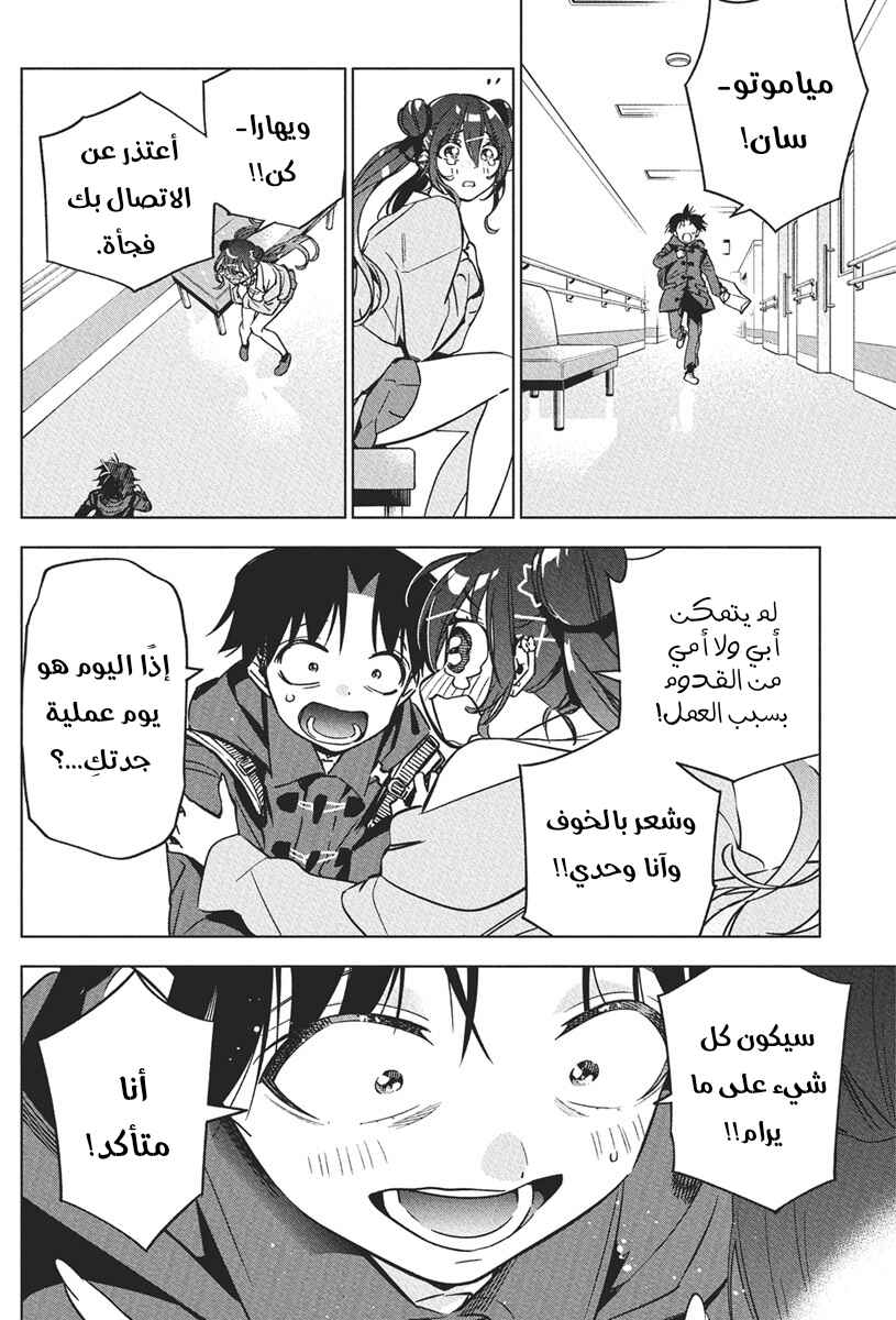 Chapter 39 - Page 12