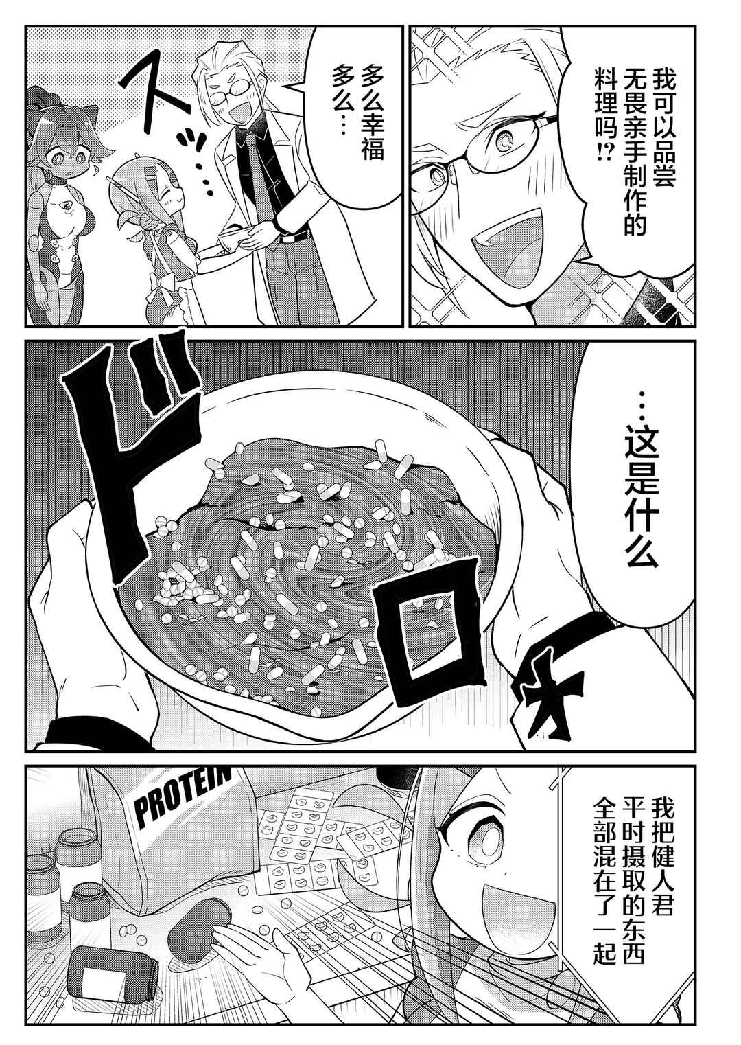 Chapter 20 - Page 7