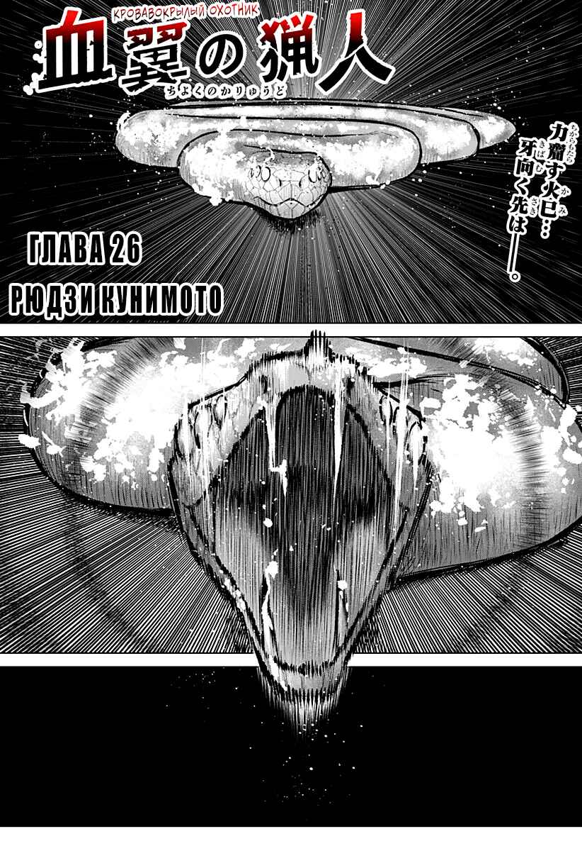 Chapter 26 - Page 1