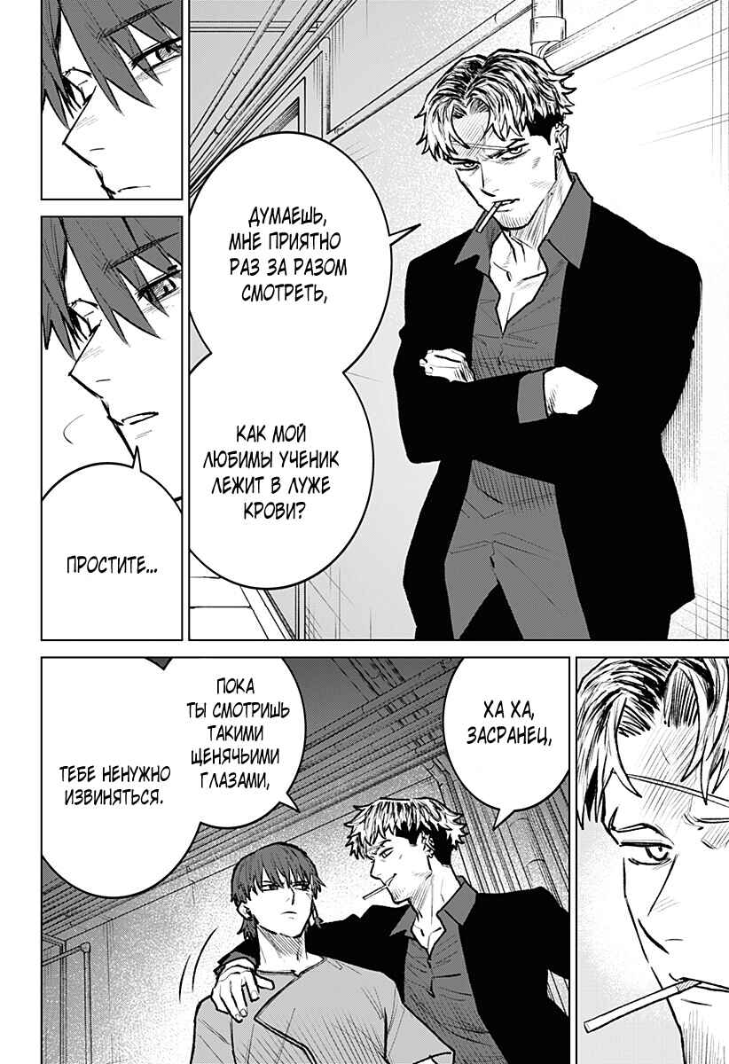 Chapter 26 - Page 10