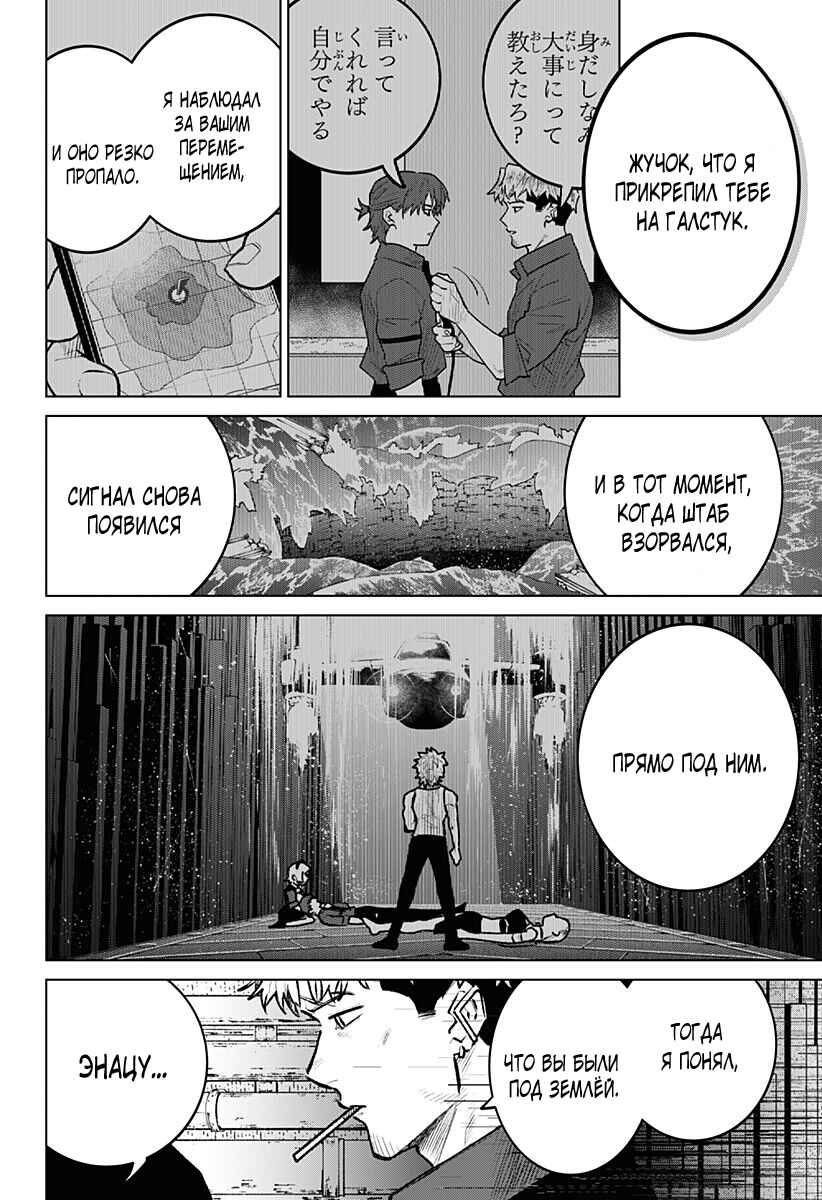 Chapter 26 - Page 12