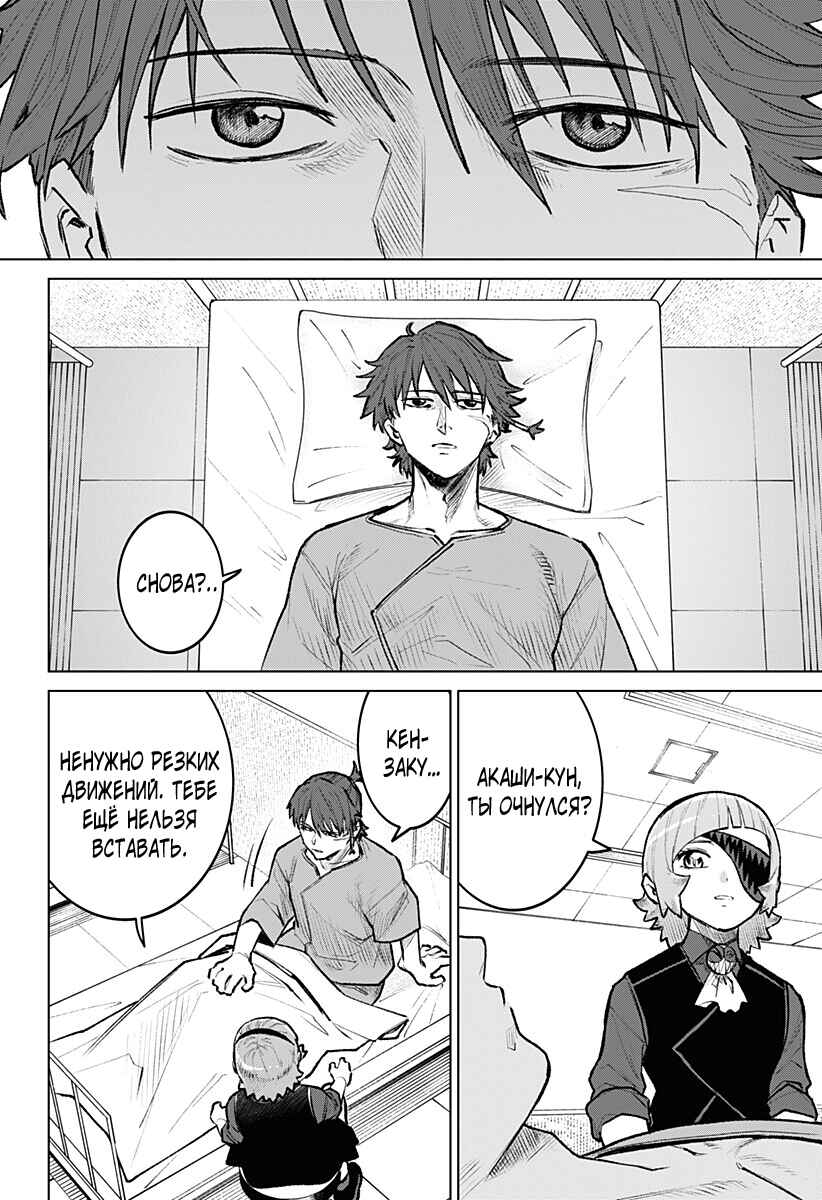 Chapter 26 - Page 2