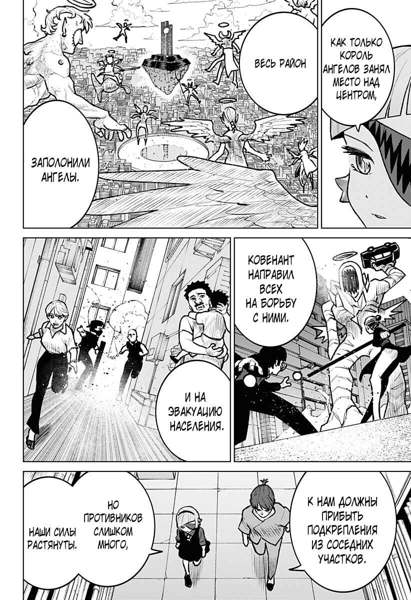 Chapter 26 - Page 8