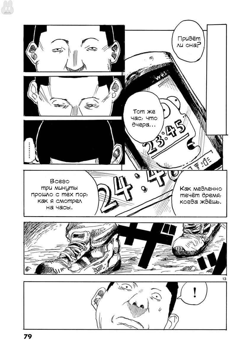 Chapter 3 - Page 13