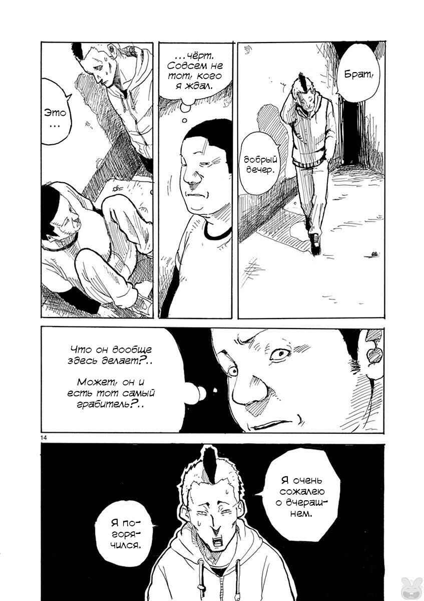 Chapter 3 - Page 14
