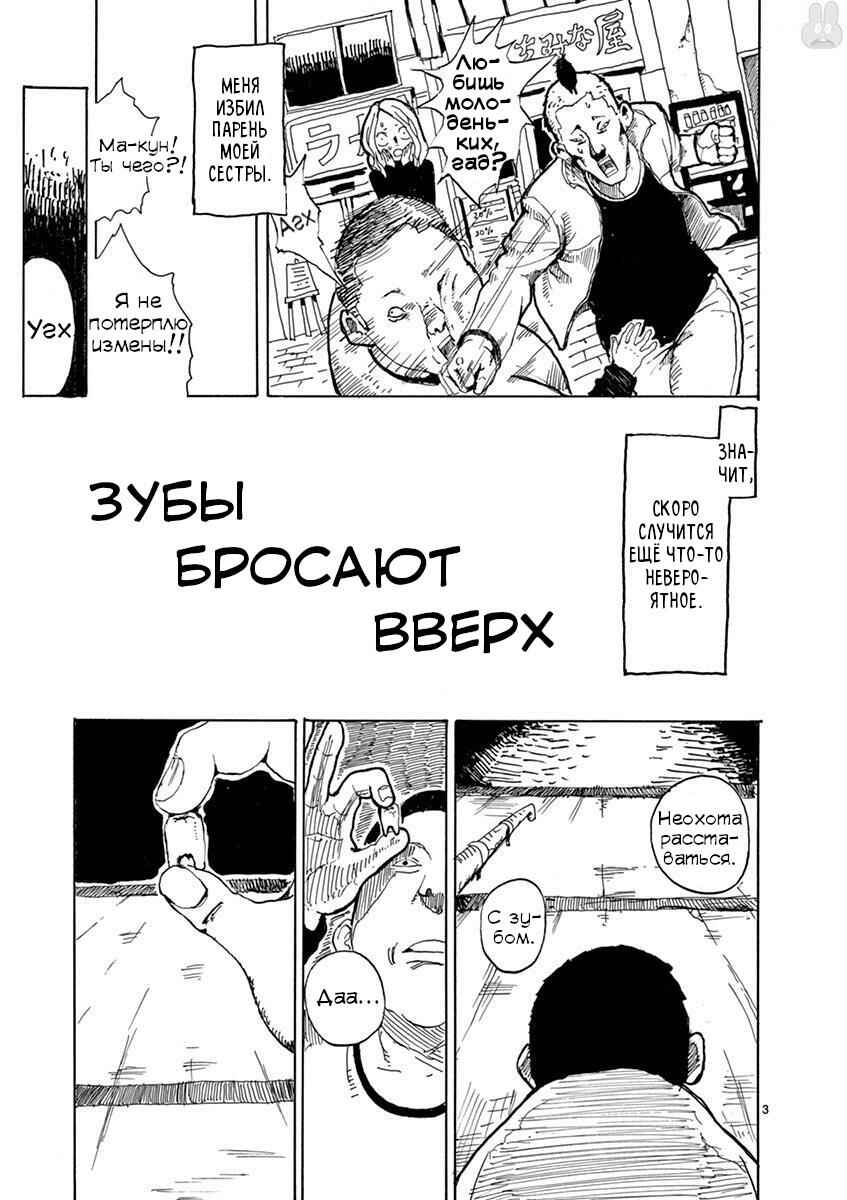 Chapter 3 - Page 3
