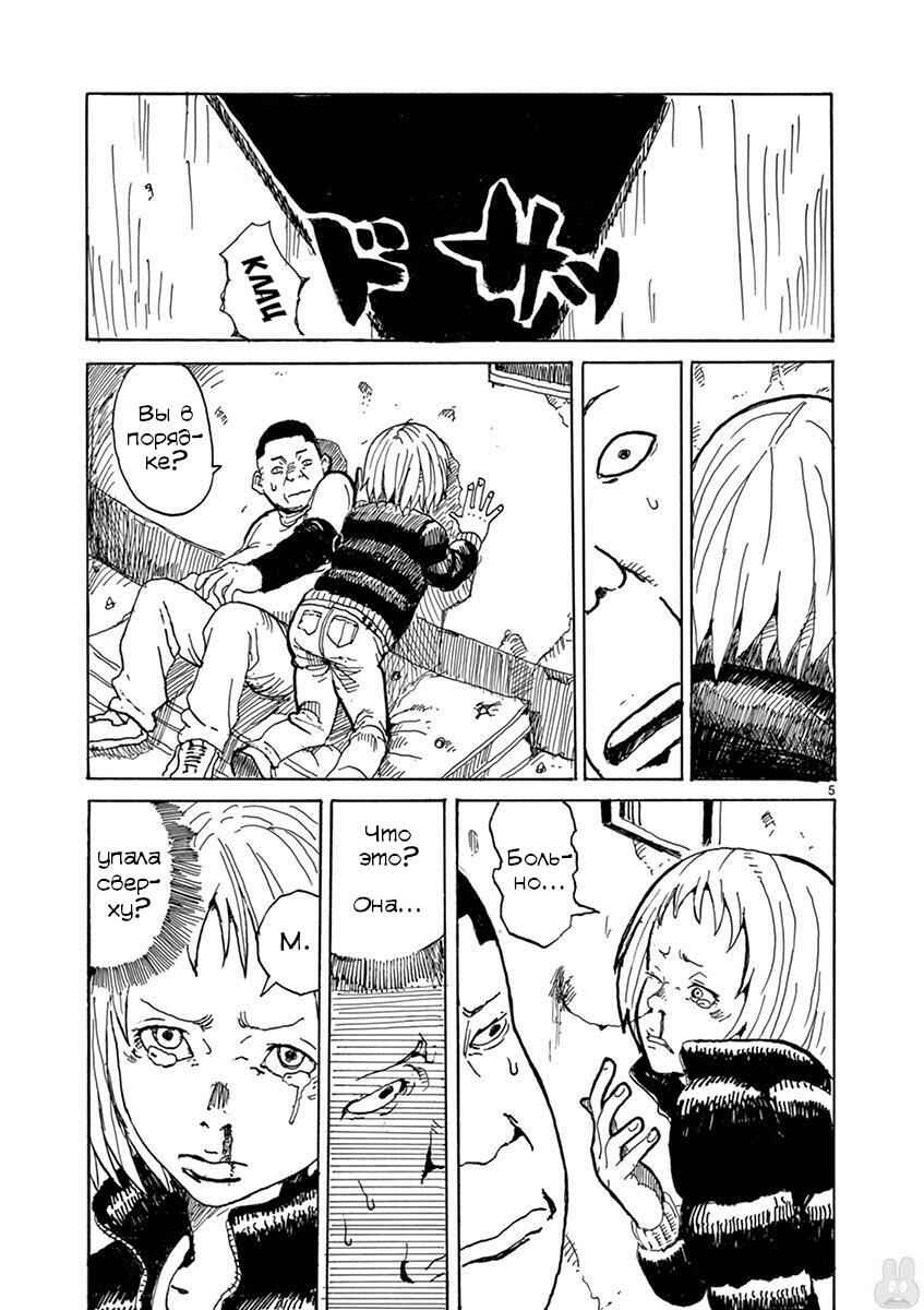 Chapter 3 - Page 5