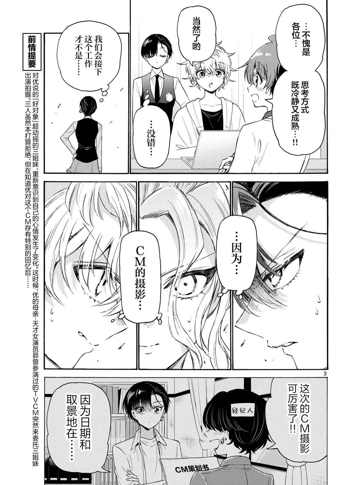 Chapter 76 - Page 3