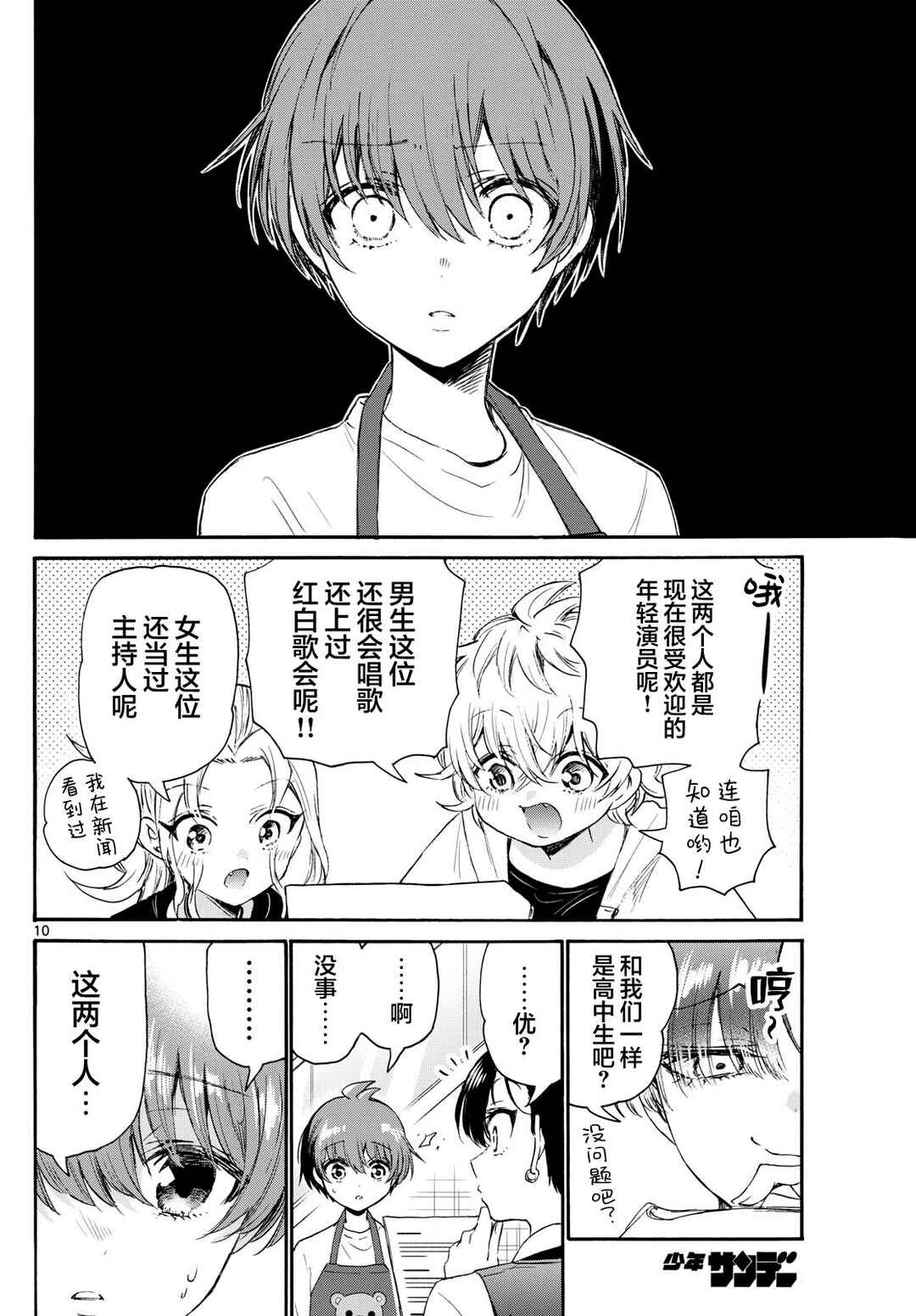 Chapter 76 - Page 9