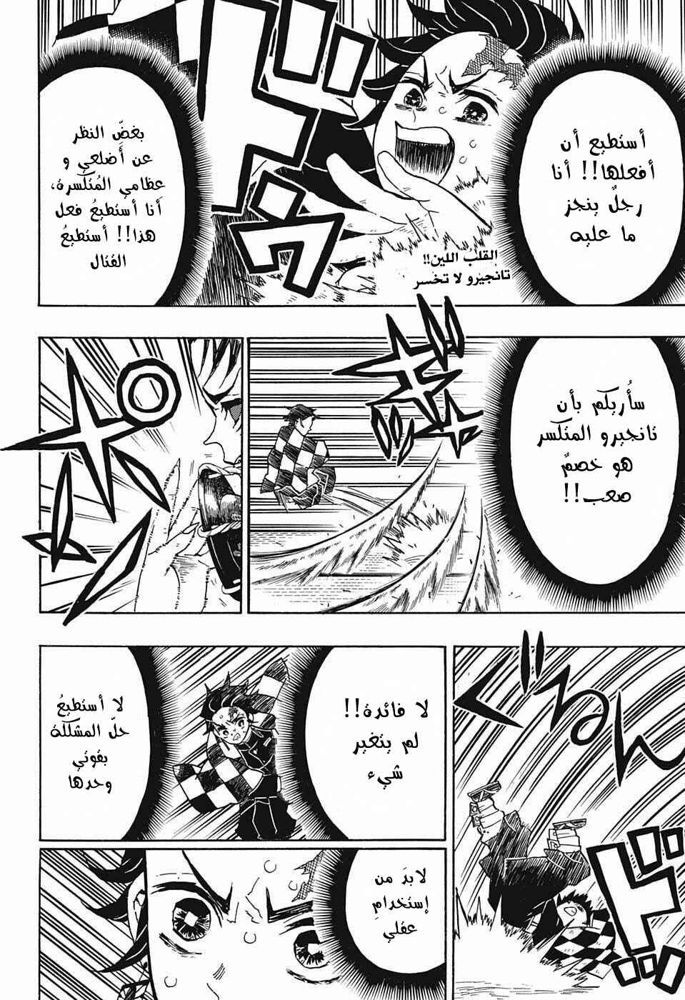 Chapter 25 - Page 3