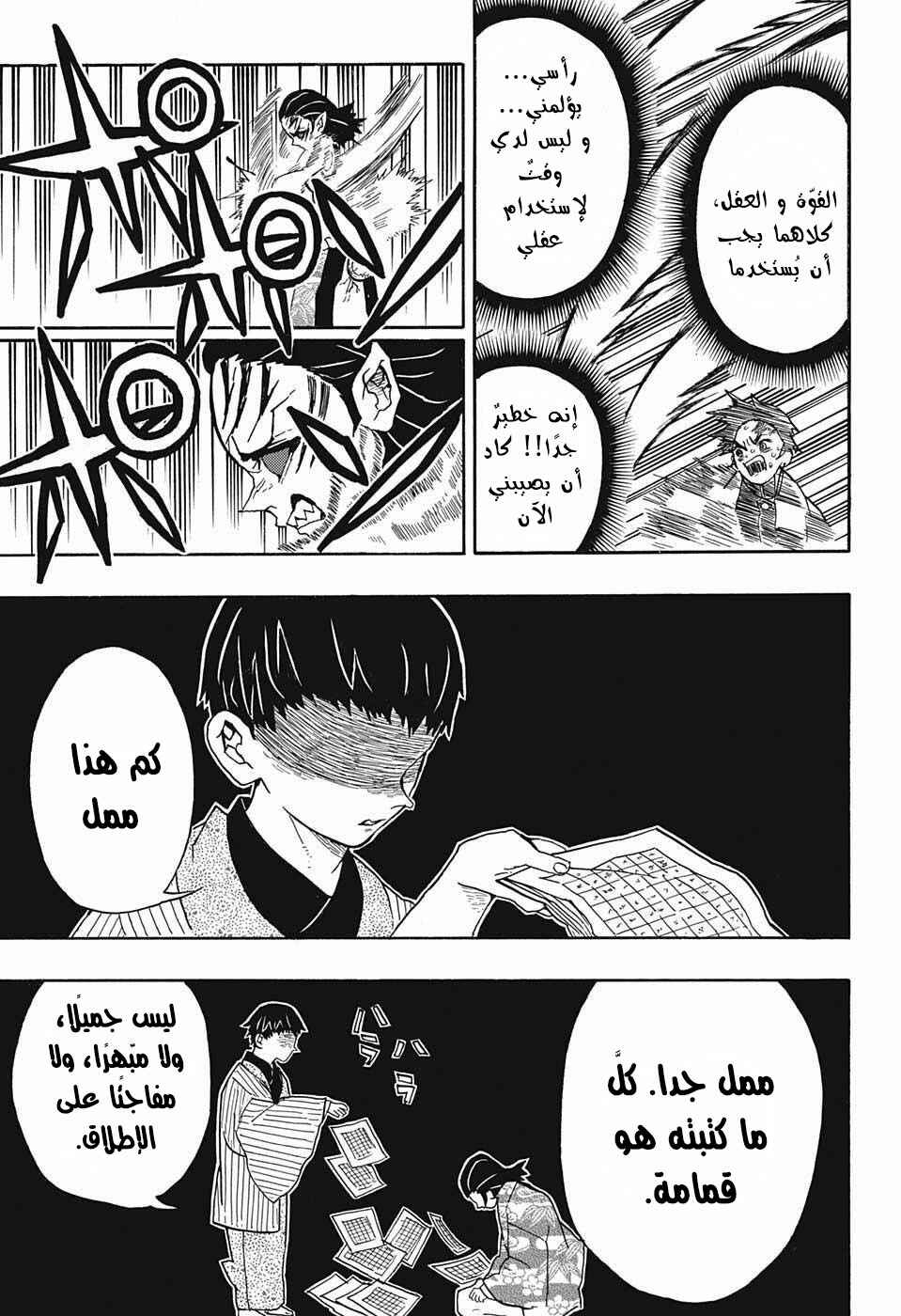 Chapter 25 - Page 4