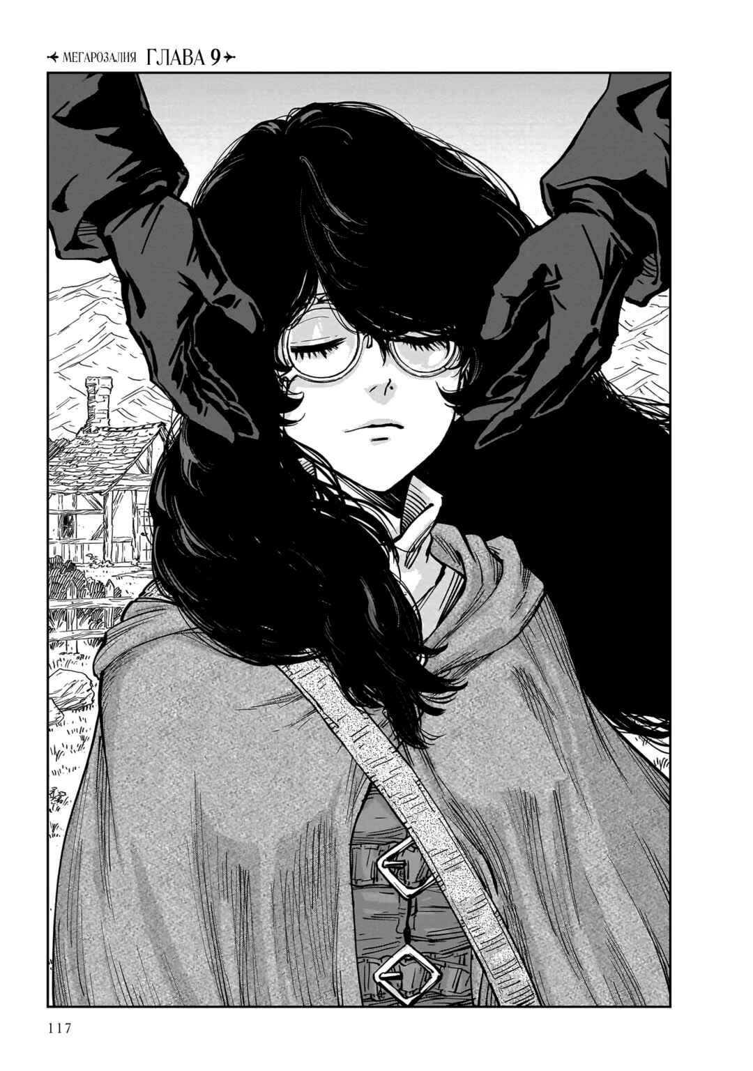 Chapter 9 - Page 1
