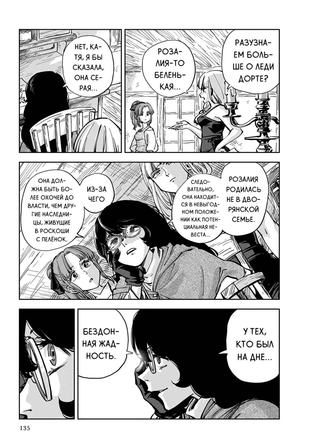 Chapter 9 - Page 19