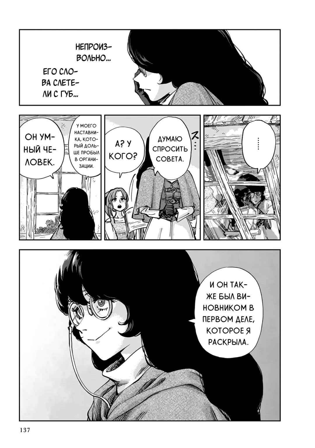 Chapter 9 - Page 21