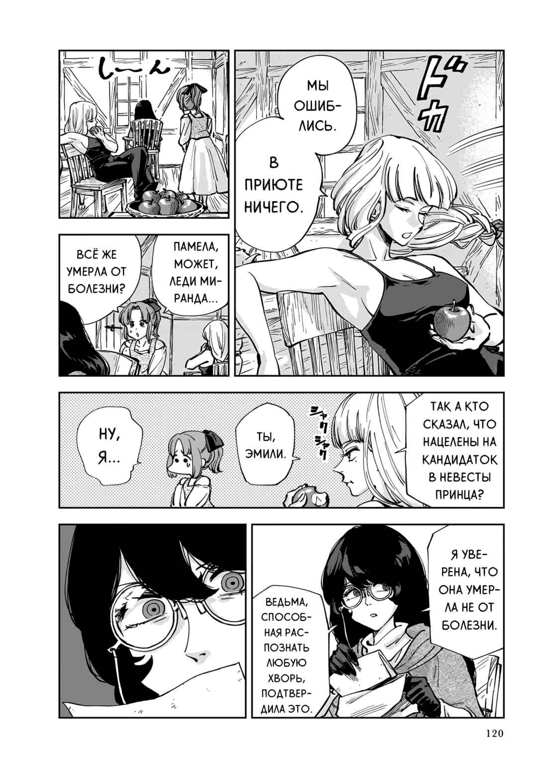 Chapter 9 - Page 4