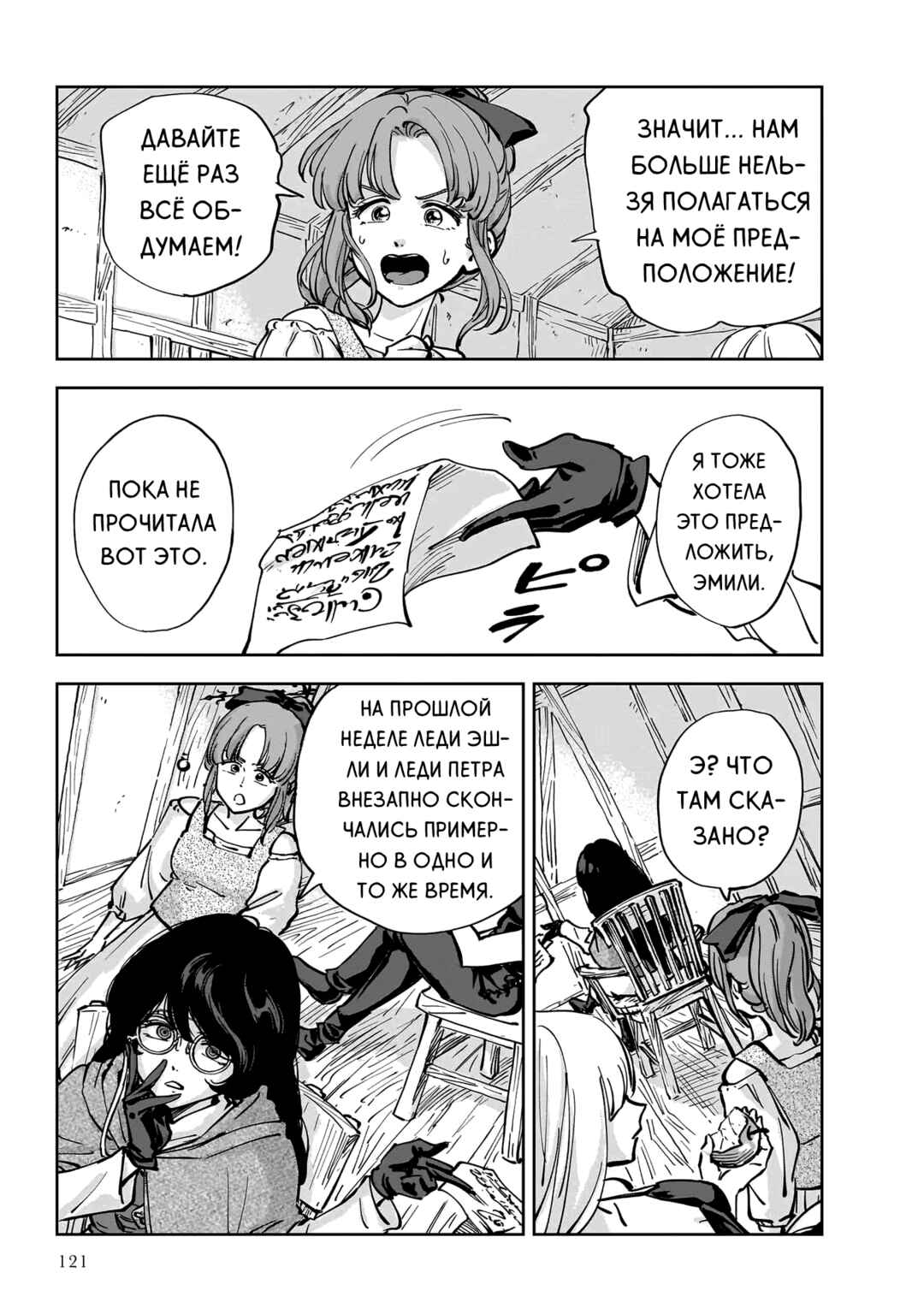 Chapter 9 - Page 5