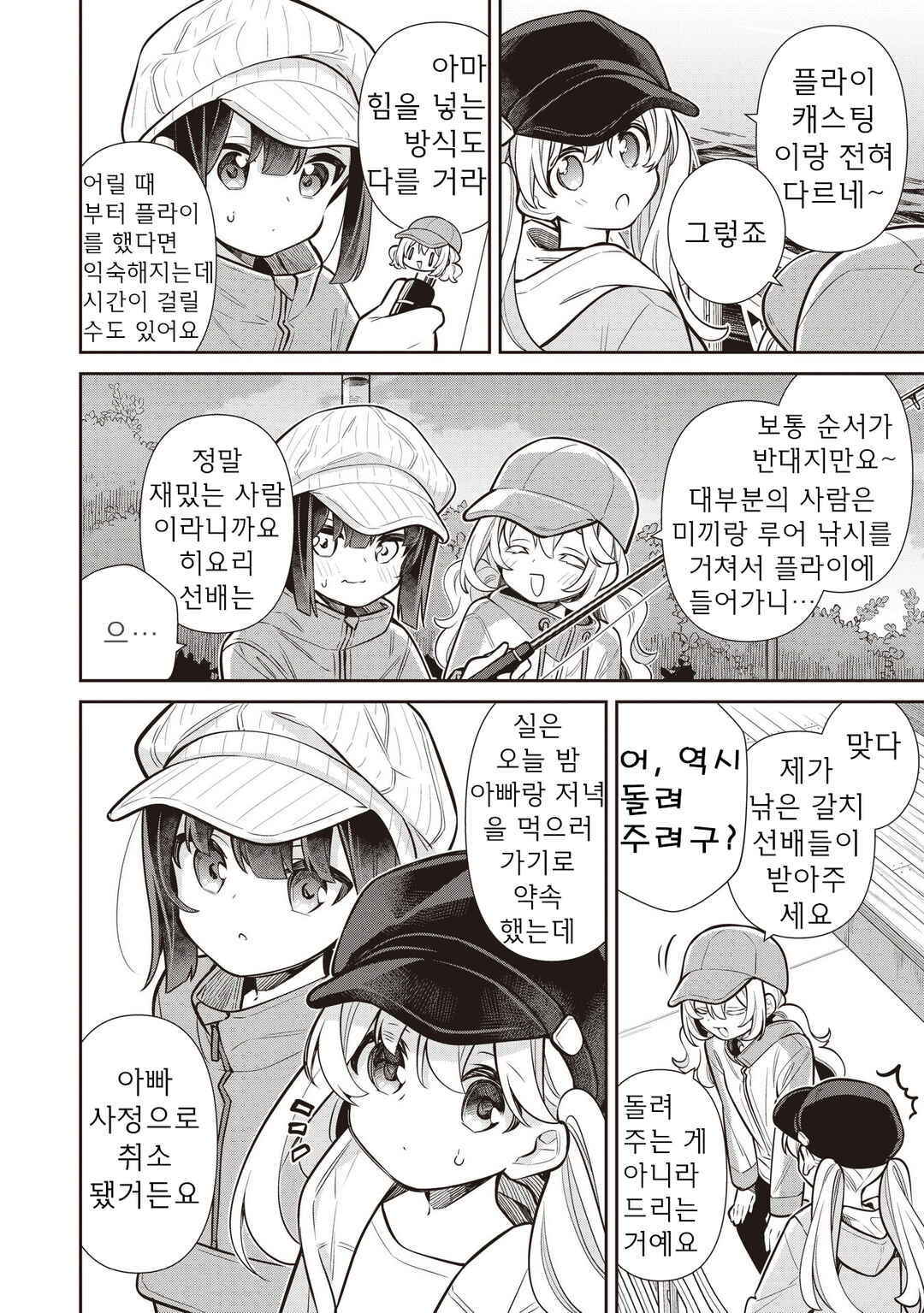 Chapter 78 - Page 20