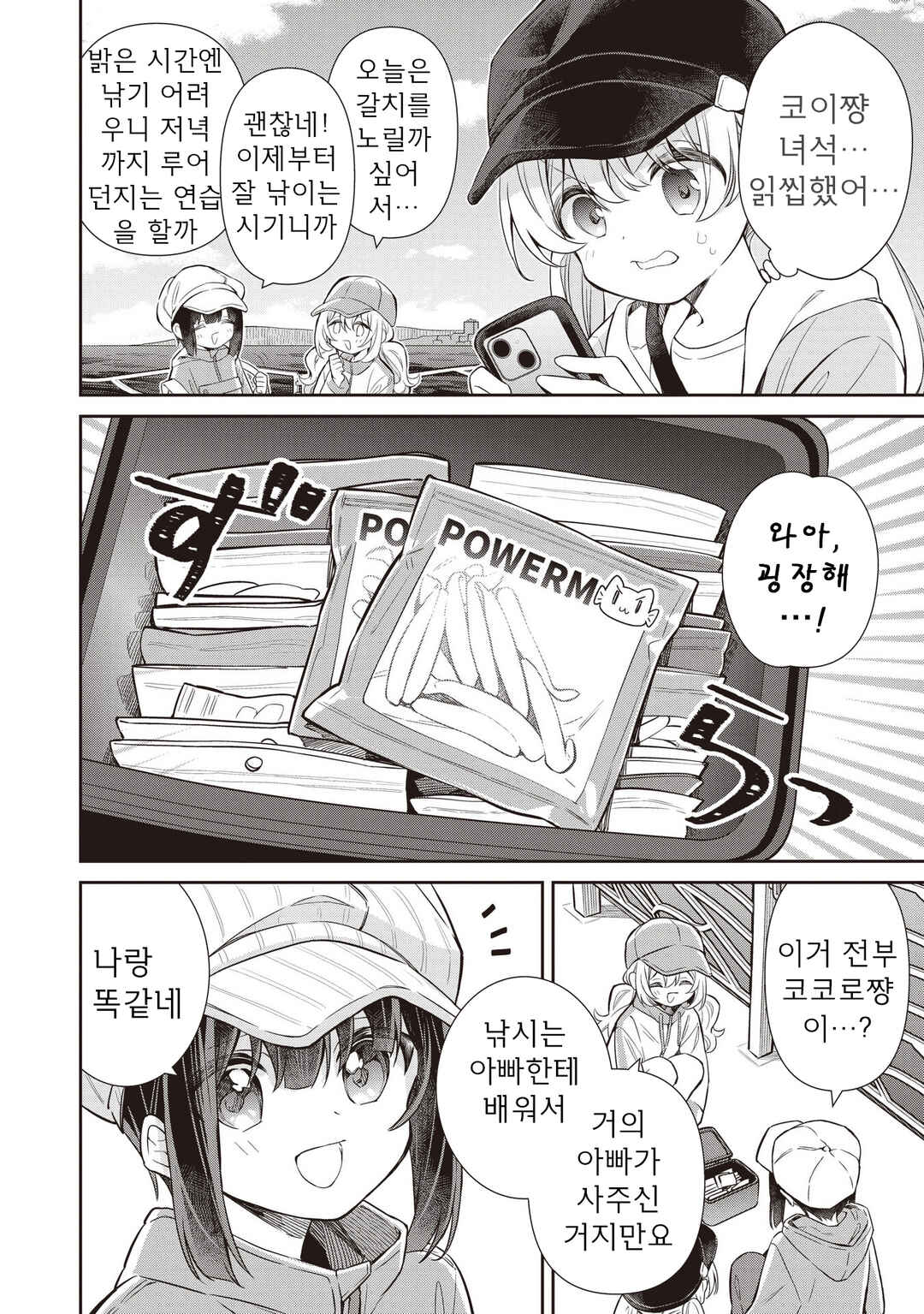 Chapter 78 - Page 8