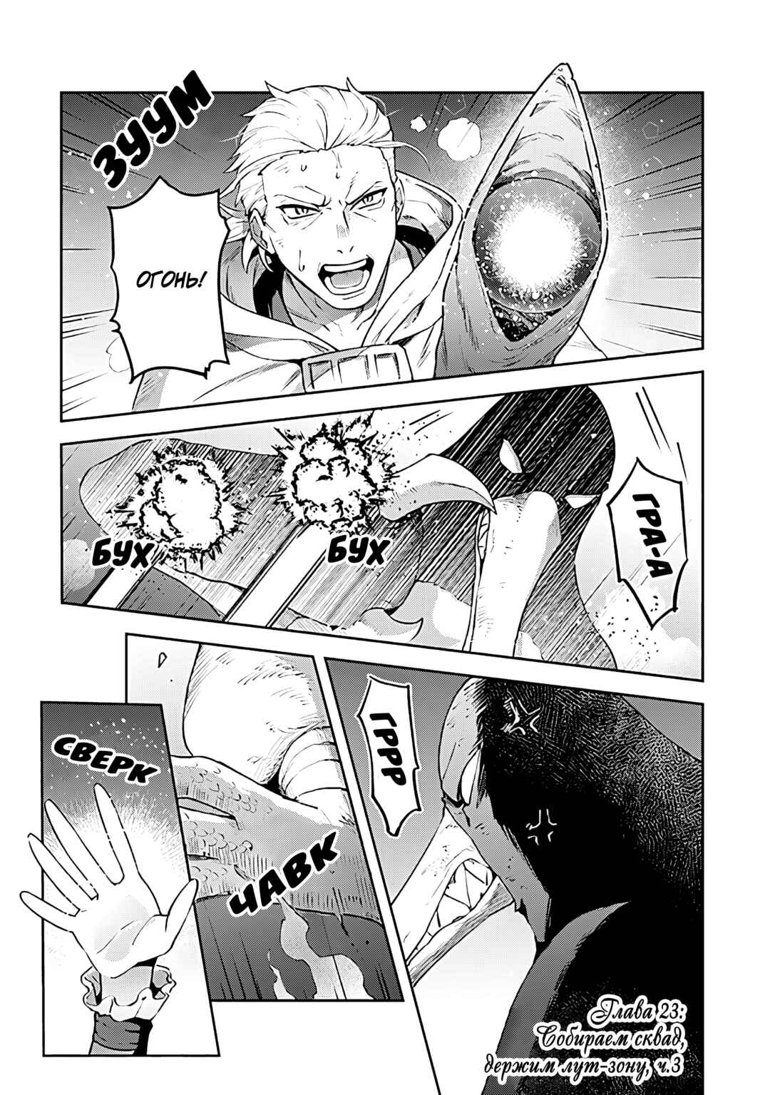 Chapter 23 - Page 1