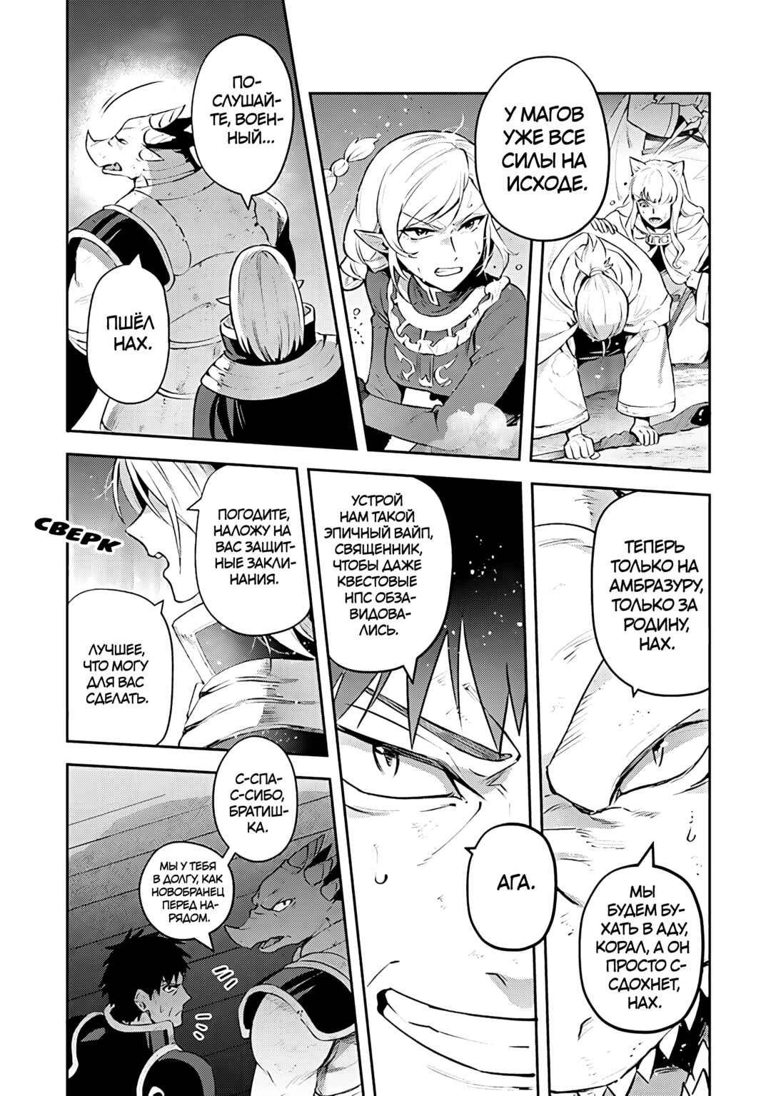 Chapter 23 - Page 12