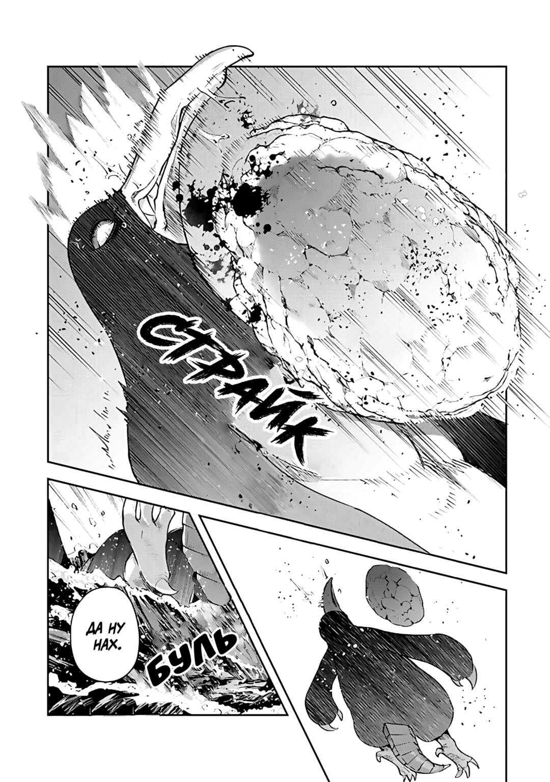 Chapter 23 - Page 14