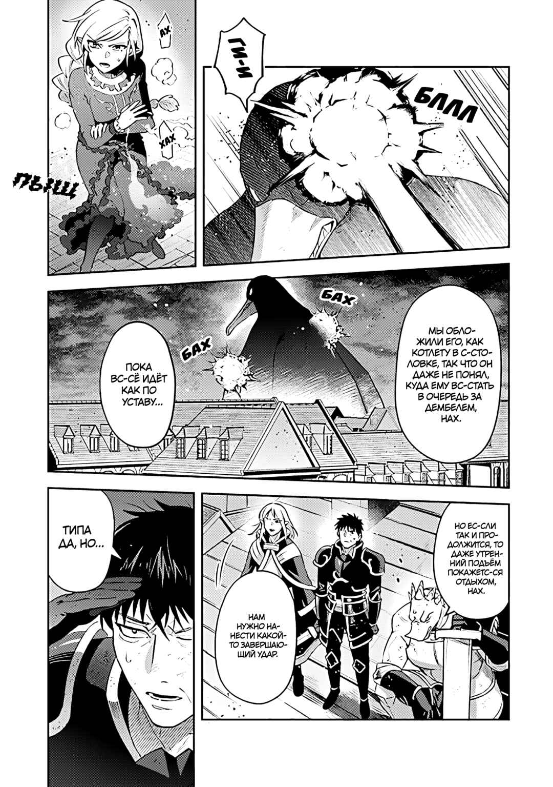 Chapter 23 - Page 2