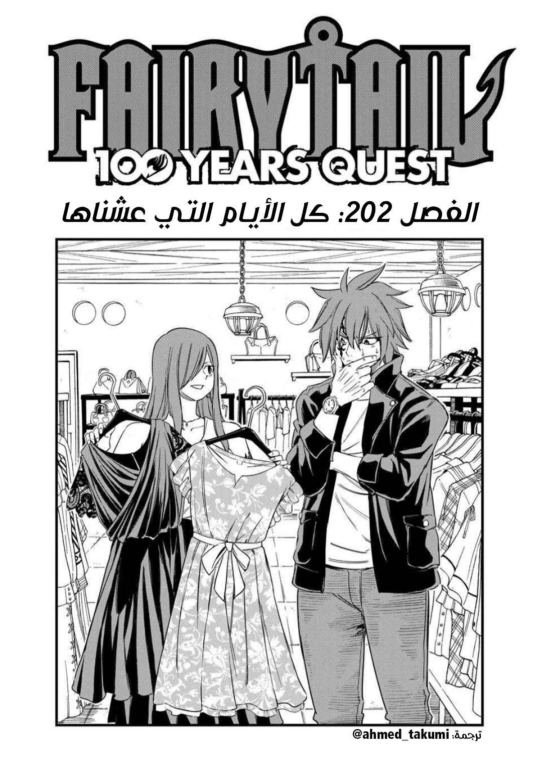 Chapter 202 - Page 1