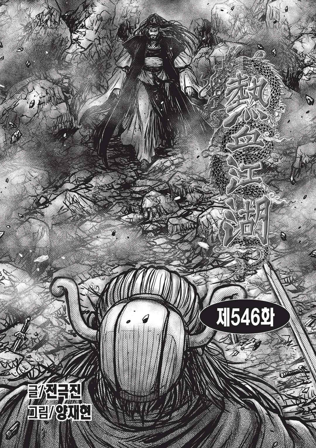 Chapter 546 - Page 1