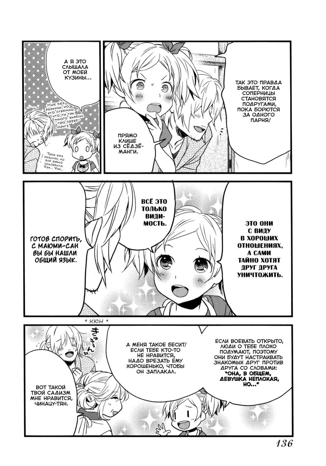 Chapter 6 - Page 6