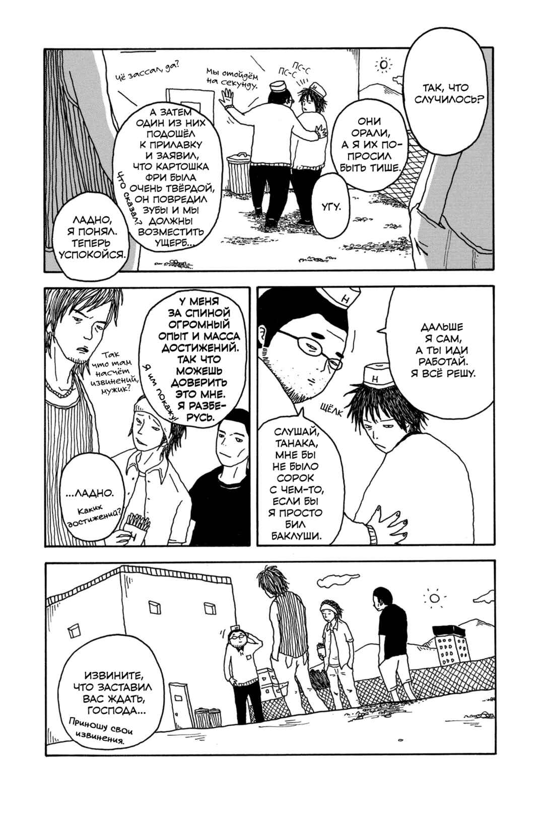 Chapter 1 - Page 14