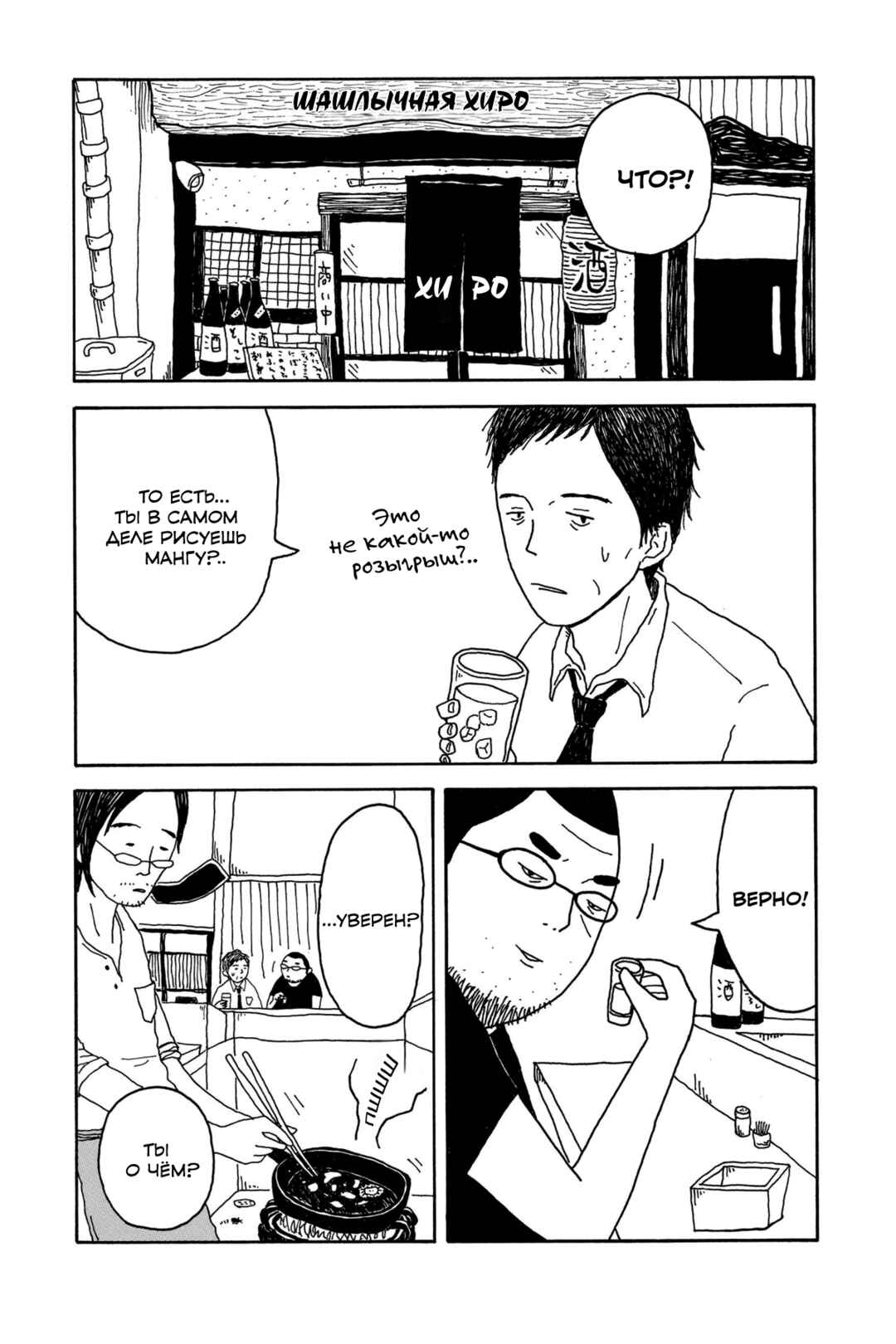 Chapter 1 - Page 5