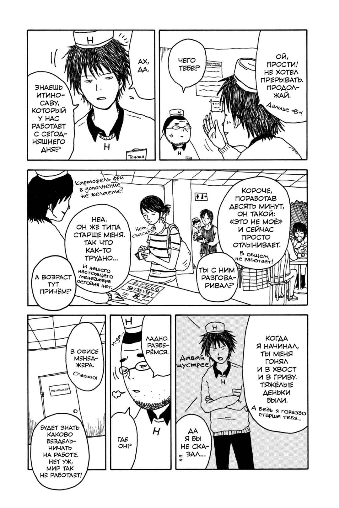 Chapter 1 - Page 9