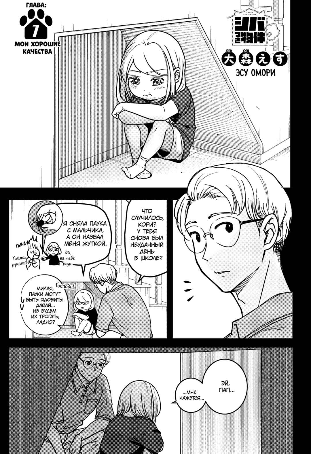Chapter 7 - Page 1
