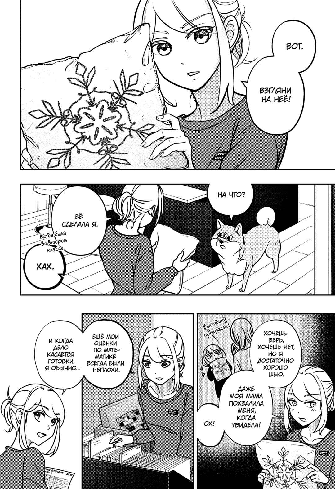 Chapter 7 - Page 12