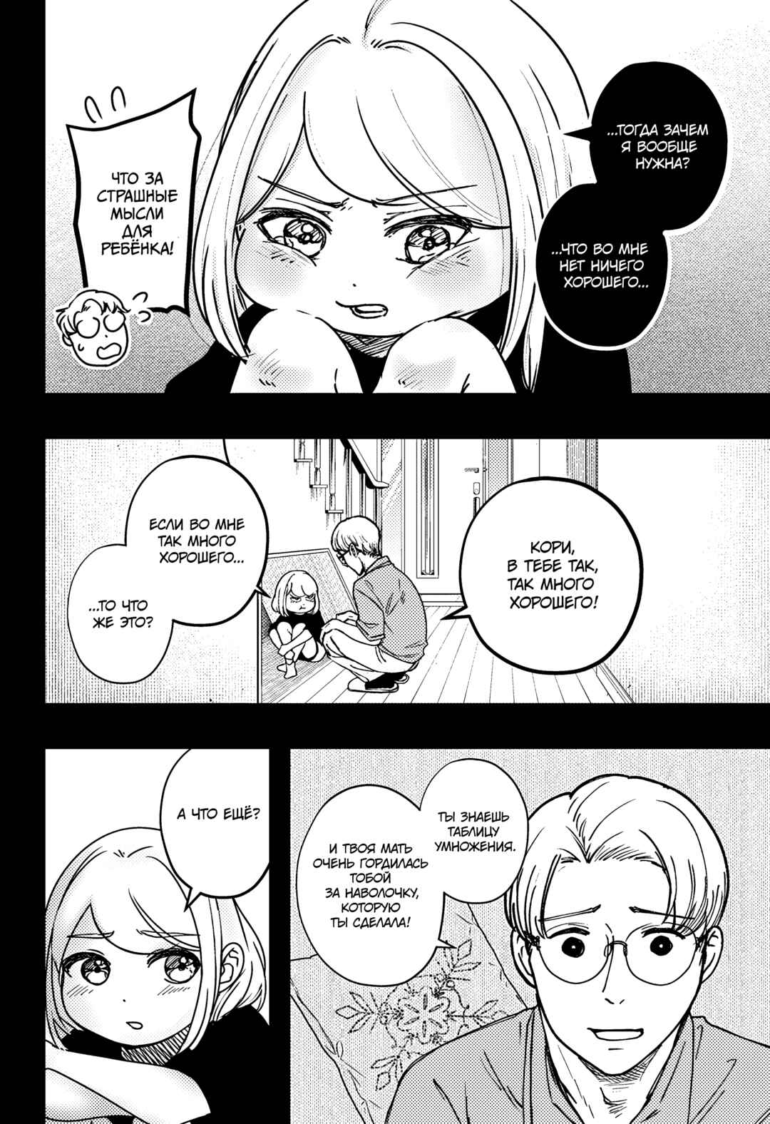 Chapter 7 - Page 2
