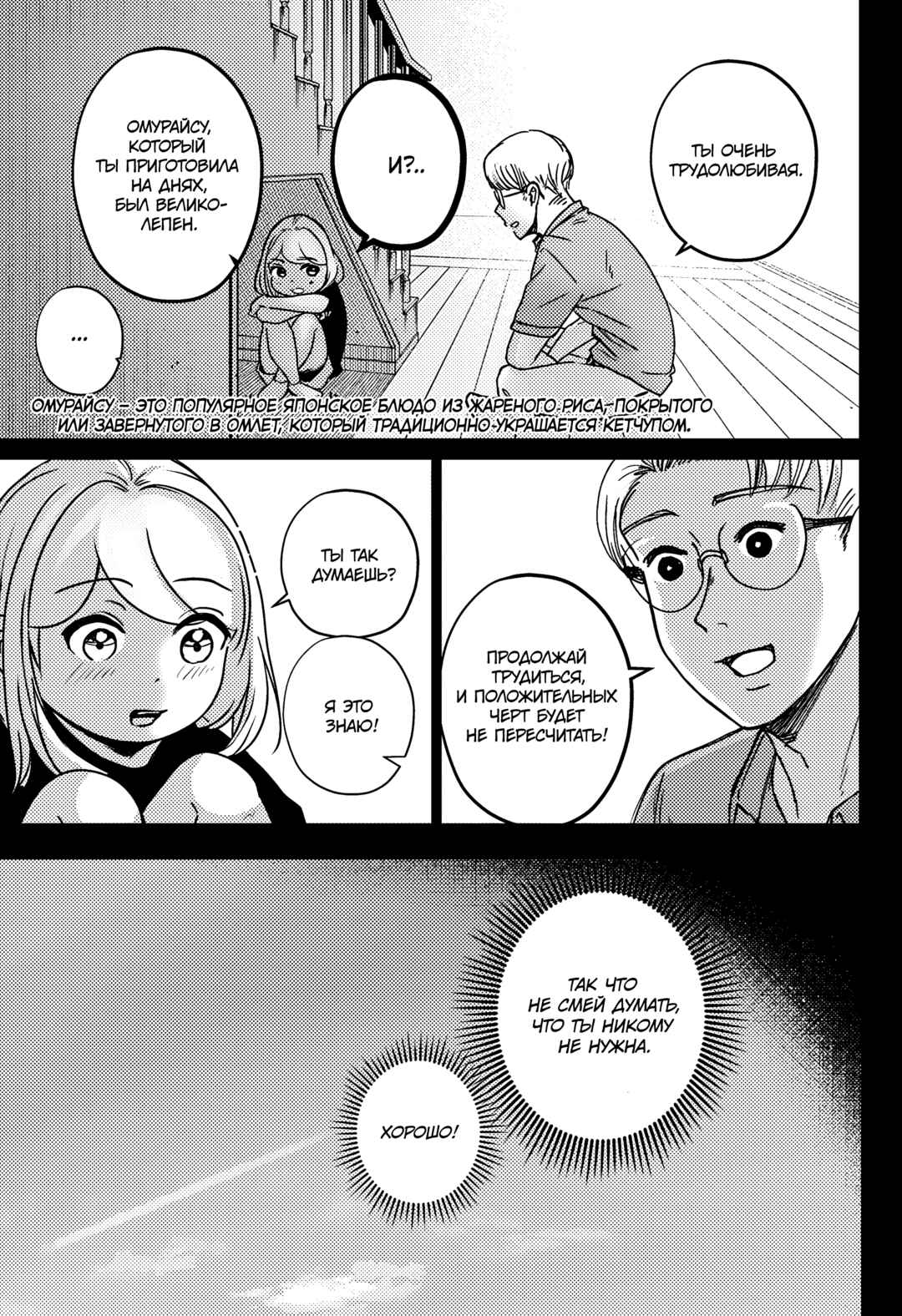 Chapter 7 - Page 3