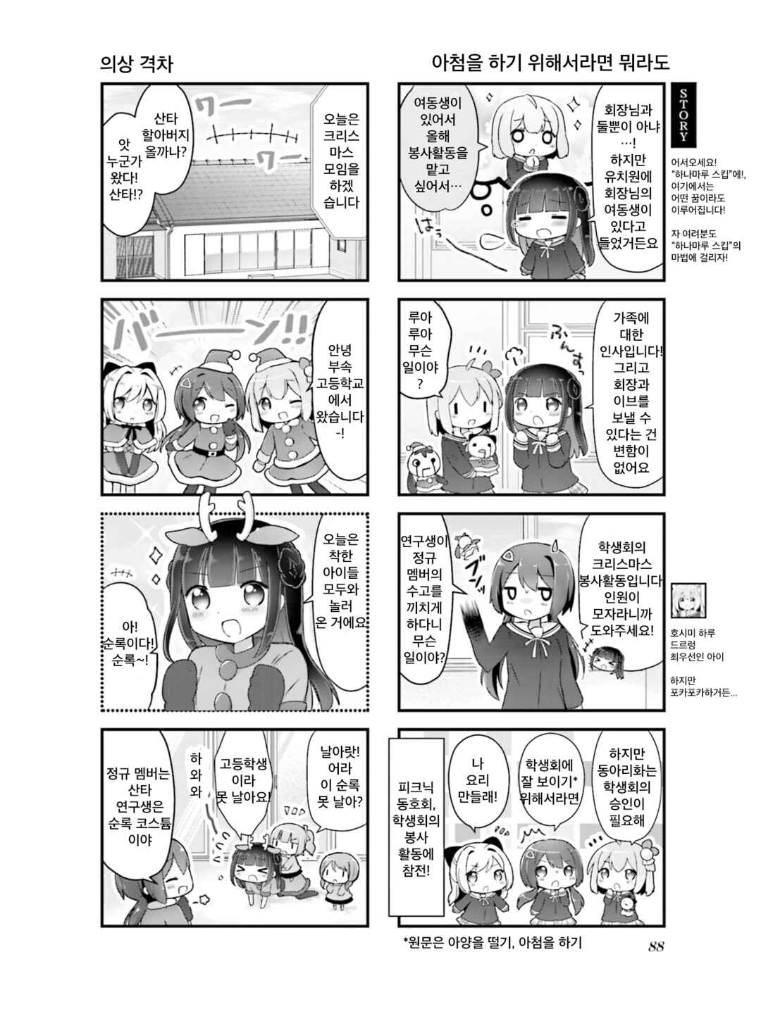 Chapter 10 - Page 2